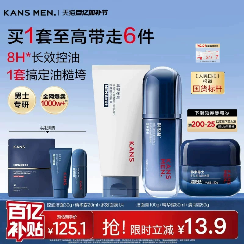 韩束男士护肤品洗面奶面霜水乳紧致面膜礼盒生日礼物精华露套装