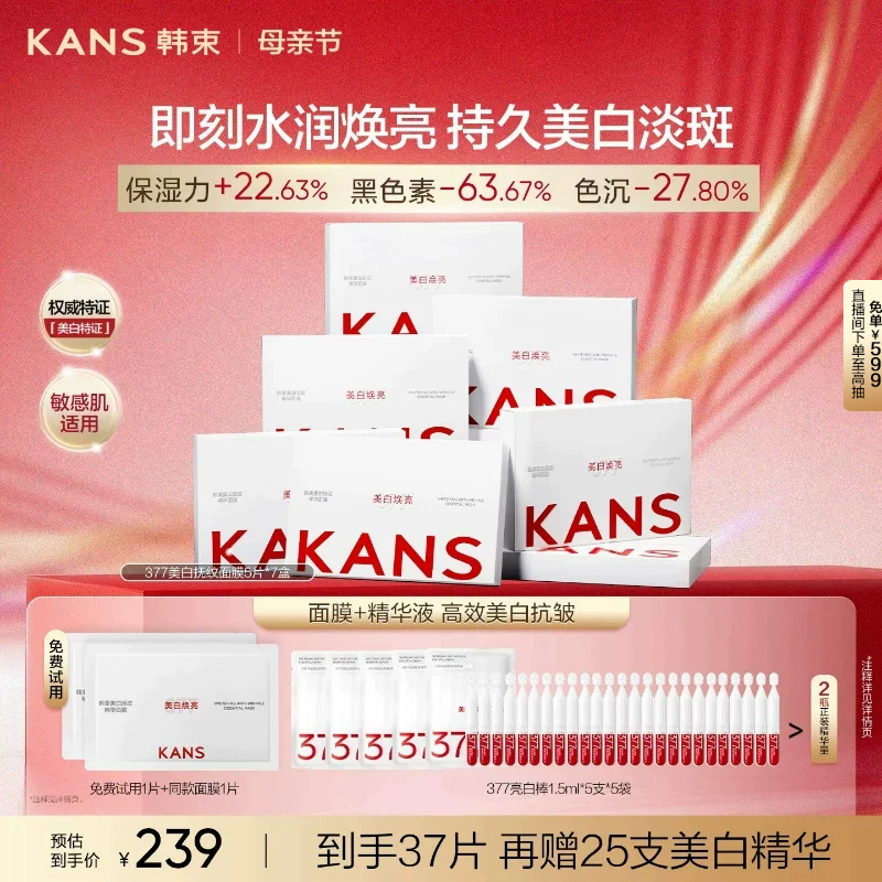 韩束377面膜美白补水去黄气暗沉提亮肤色保湿抗皱紧致舒缓泛红女