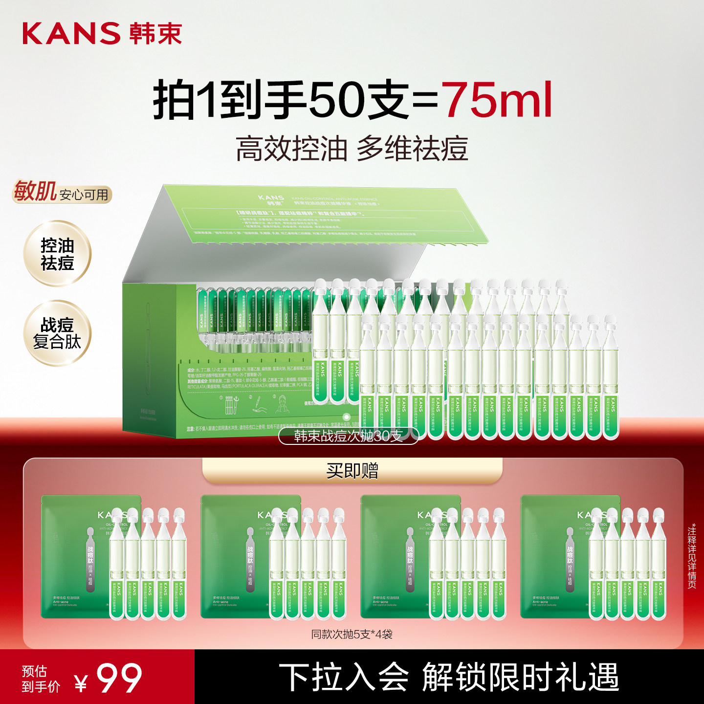 韩束次抛精华液控油次祛痘紧致抗皱深层补水面部精华液敏感肌适用