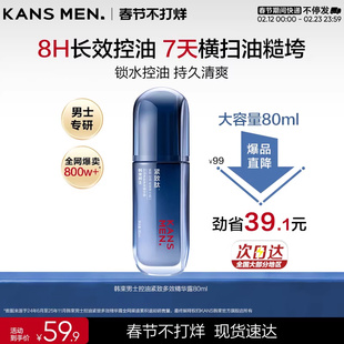Kans/韩束男士护肤品保湿精华露夏天控油补水清爽不油腻男士面霜