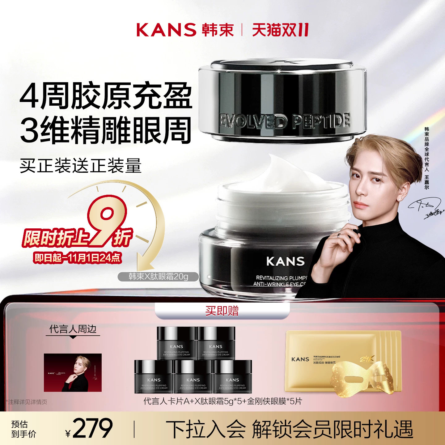 韩束X肽超频眼霜抗皱淡化细纹紧致黑眼圈熬夜急救舒缓官方正品