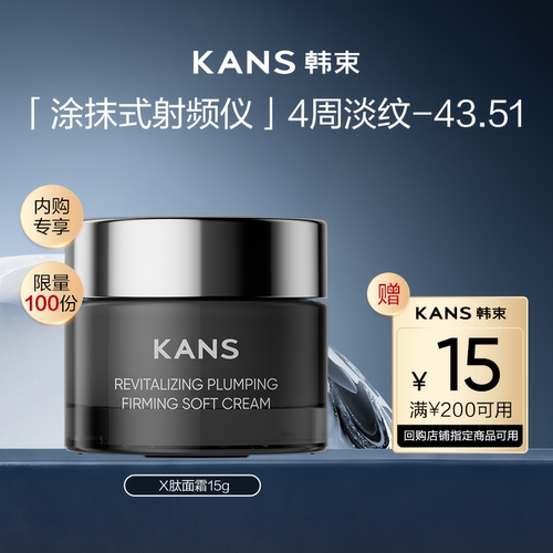 【会员五折抢】韩束X肽霜15g  赋活丰盈紧塑霜紧致淡纹