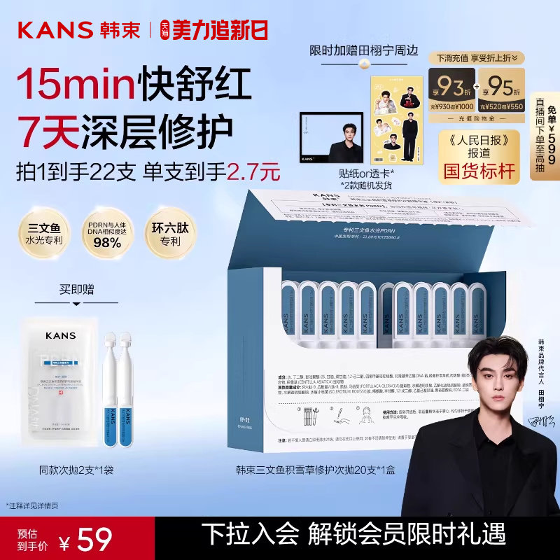 韩束PDRN次抛精华液三文鱼水光棒紧致抗皱舒缓修护补水保湿护肤品