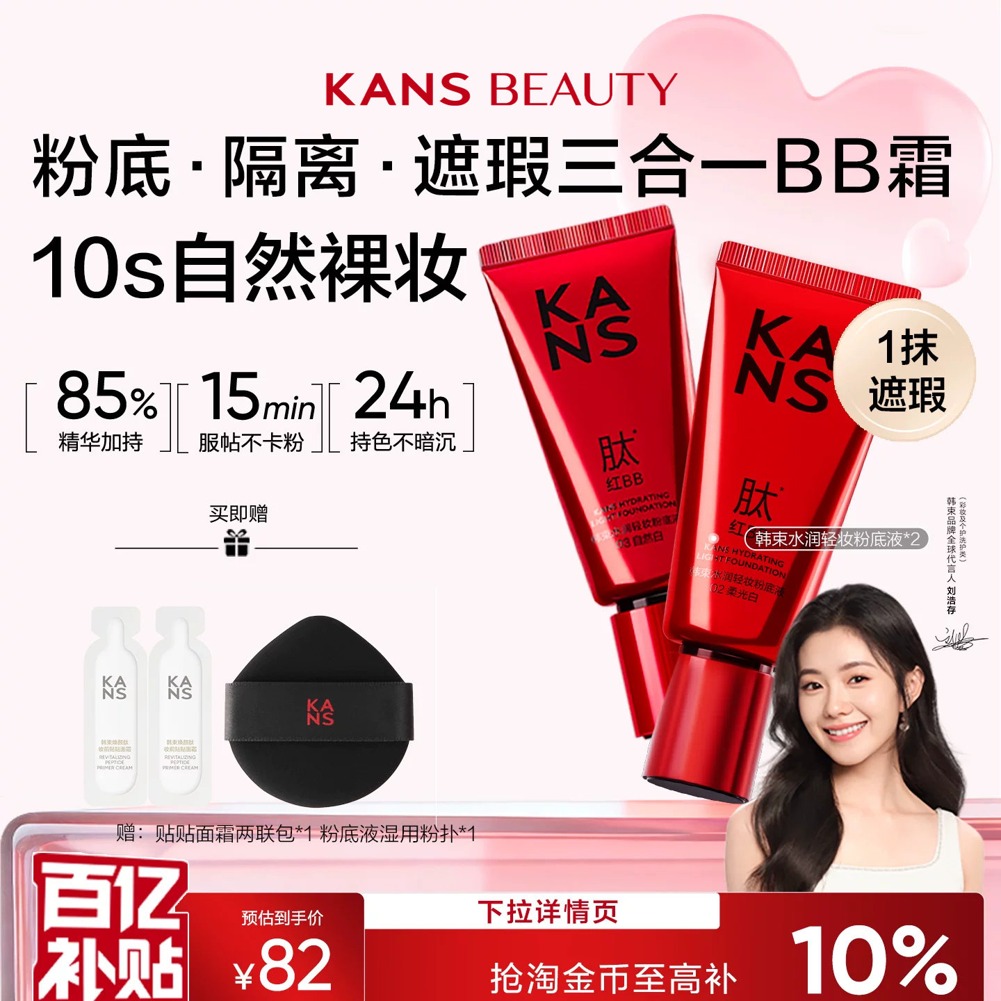 【水润版】韩束红bb霜美白遮瑕不脱妆粉底液三合一持久官方正品图片