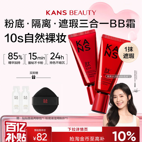 粉底隔离遮瑕 10s自然裸妆