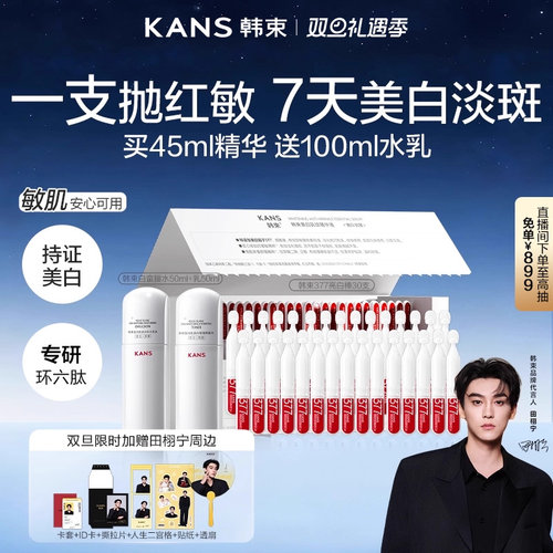 韩束377亮白棒次抛美白精华液