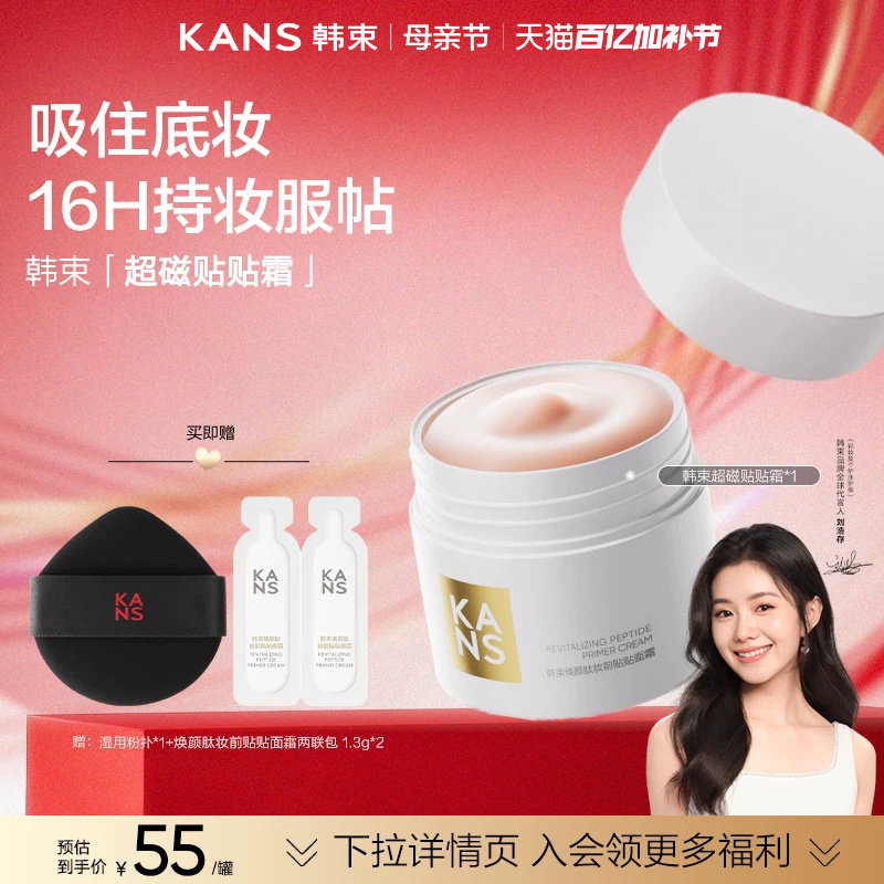 【刘浩存同款】韩束贴贴霜妆前乳打底隔离面霜补水保湿服帖不卡粉