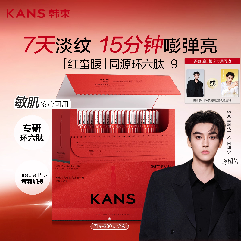 韩束红蛮腰闪充棒次抛抗皱精华液