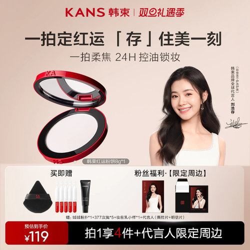 韩束红运粉饼定妆控油持久哑光