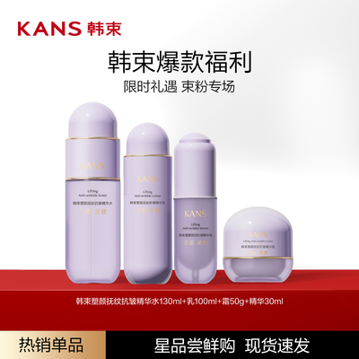 韩束塑颜抚纹抗皱精华水乳套组