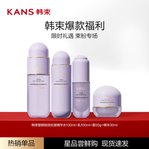 韩束塑颜抚纹抗皱精华水乳套组