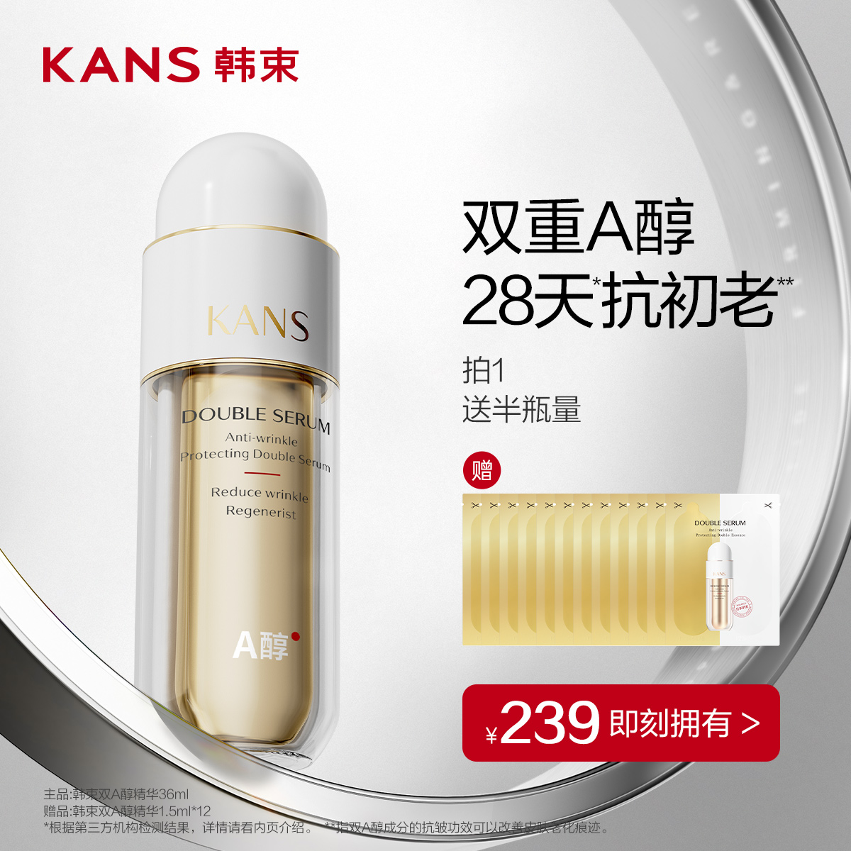 韩束双A醇抗初老视黄醇精华液淡化细纹补水保湿面部抗皱护肤品