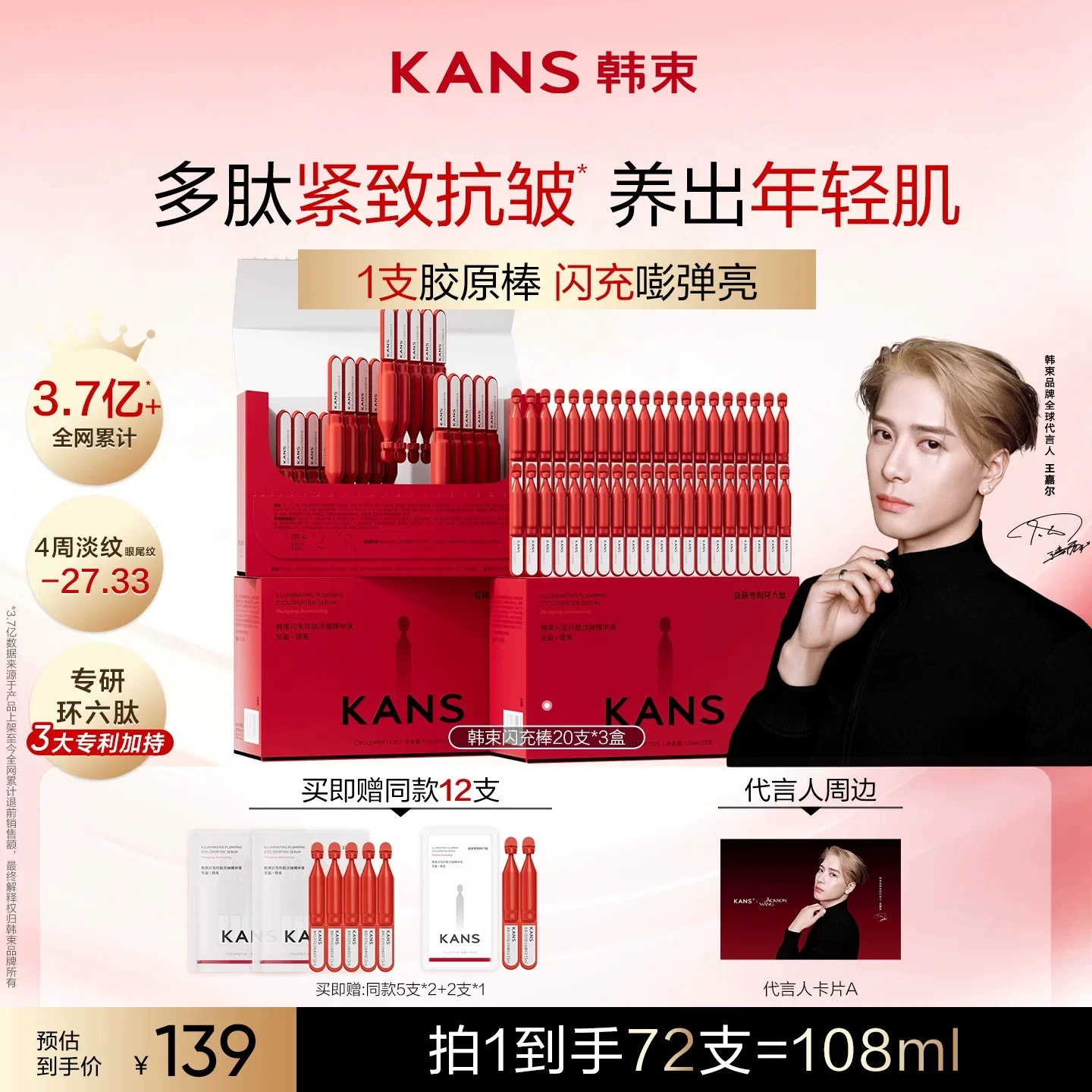 韩束红蛮腰闪充次抛精华图片