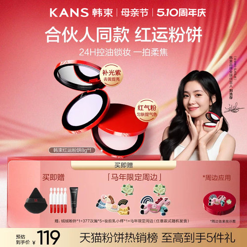 韩束红运粉饼定妆控油持久哑光