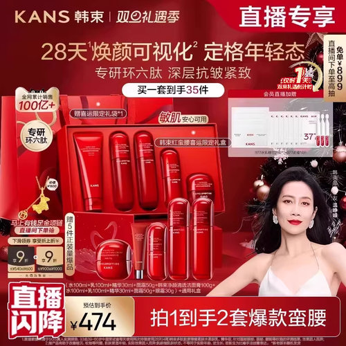 韩束红蛮腰水乳套装护肤礼盒