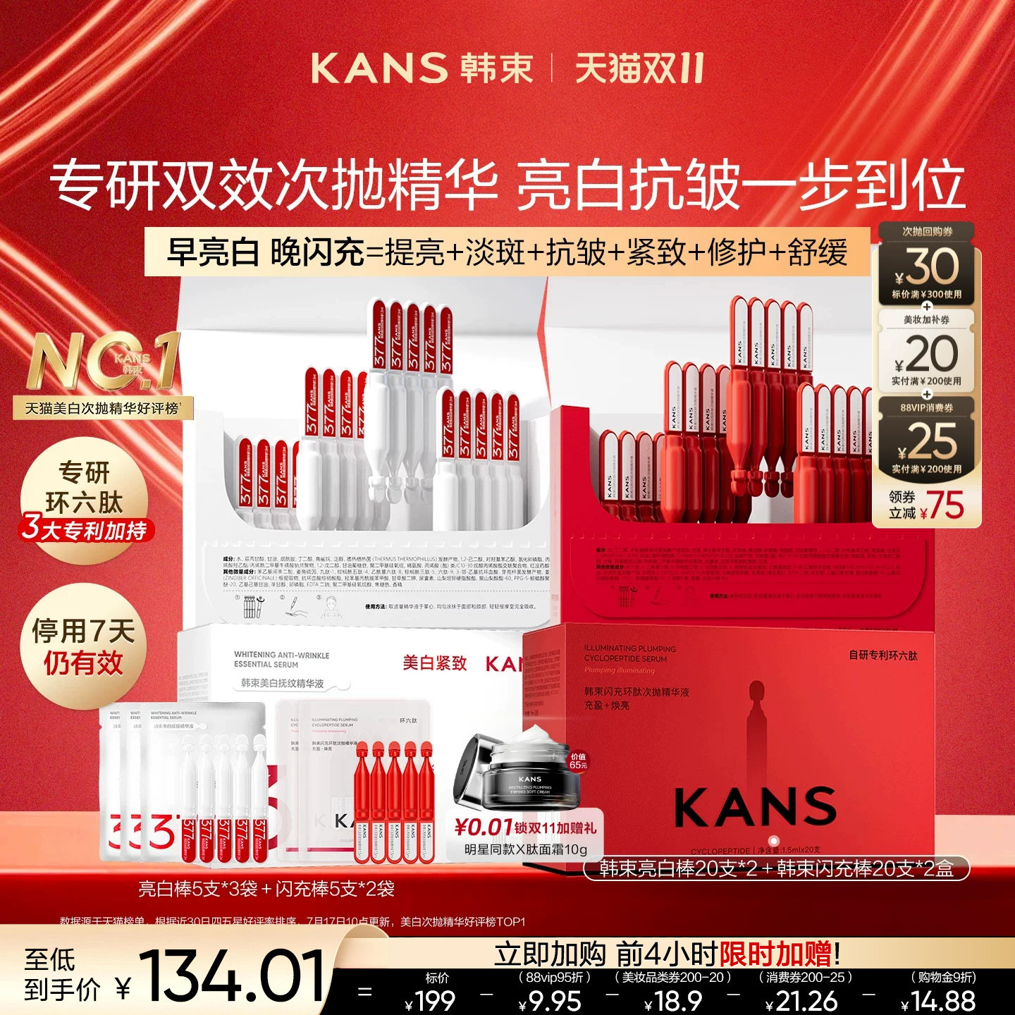 【双11现货速达】韩束次抛377亮白棒闪充次抛精华液淡纹美白提亮