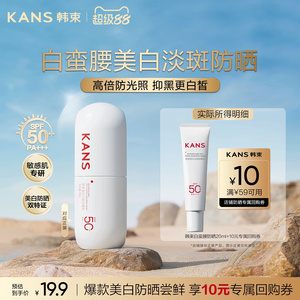 【会员尝鲜】韩束白蛮腰美白高防晒霜乳20ml  二合一清爽SPF50+