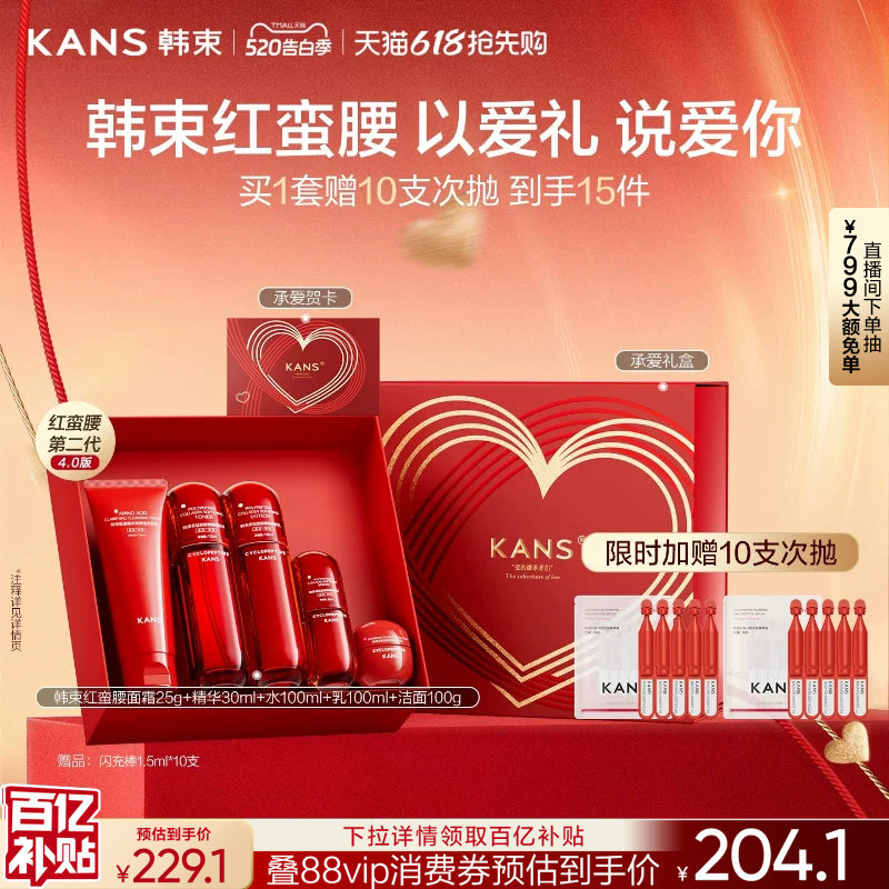 【618抢先购】韩束红蛮腰水乳套装抗皱紧致补水保湿护肤品礼盒
