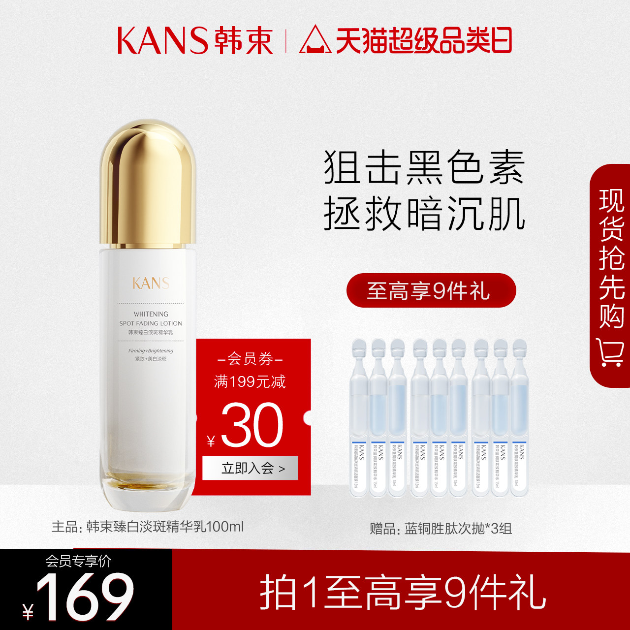 韩束臻白淡斑精华乳美白提亮肤色改善暗沉保湿官方正品