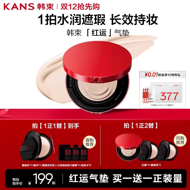 韩束红运气垫cc霜粉底遮瑕持久不脱妆干皮油皮服帖化妆品官方正品