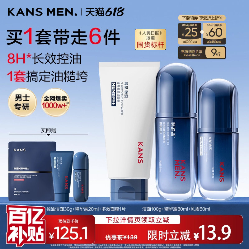 韩束男士护肤品水乳套装精华露保湿洗面奶面霜补水乳液生日礼物