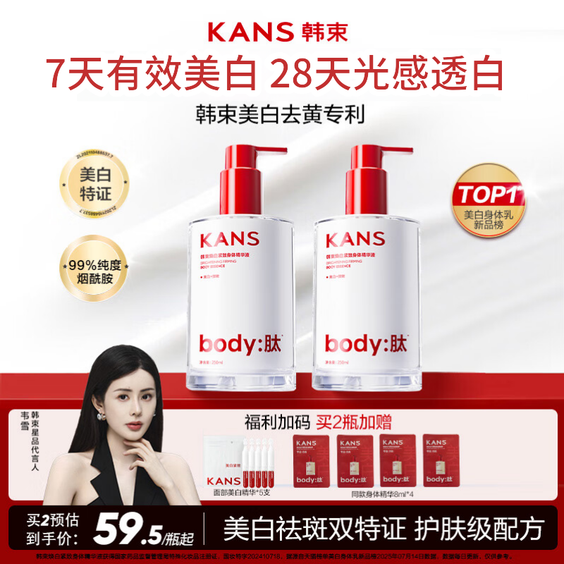 韦雪同款美白身体乳祛斑去黄提亮