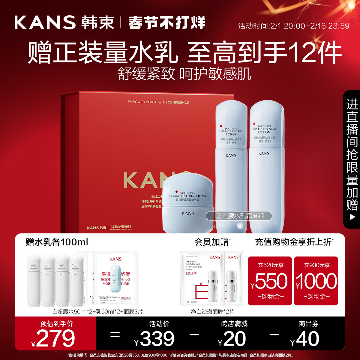 【新年礼物】韩束蓝蛮腰水乳套装舒缓紧致补水保湿维稳敏感肌护肤