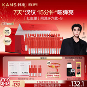 田栩宁新年礼物 韩束红蛮腰闪充棒次抛精华液环六肽紧致抗皱