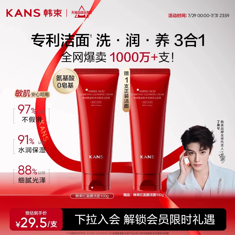 韩束氨基酸洁面膏清洁买1送1