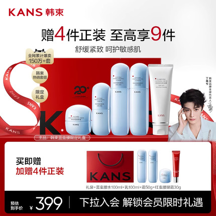 【丁禹兮同款】韩束蓝蛮腰水乳套装舒缓紧致敏感肌护肤补水保湿女