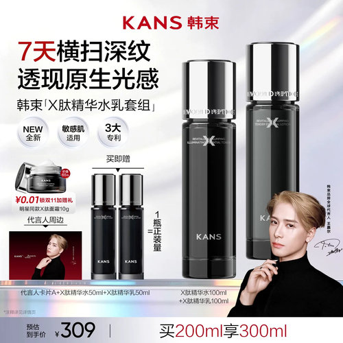 韩束X肽水乳套装补水紧致焕亮