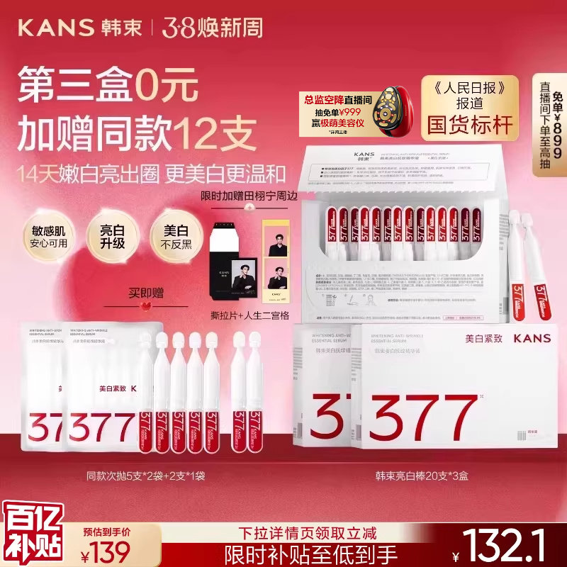 韩束美白次抛精华液 72支101元 1.4/支 美白提亮一级棒！！速度薅 - 线报酷