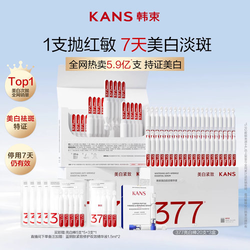 韩束377亮白棒美白次抛精华液
