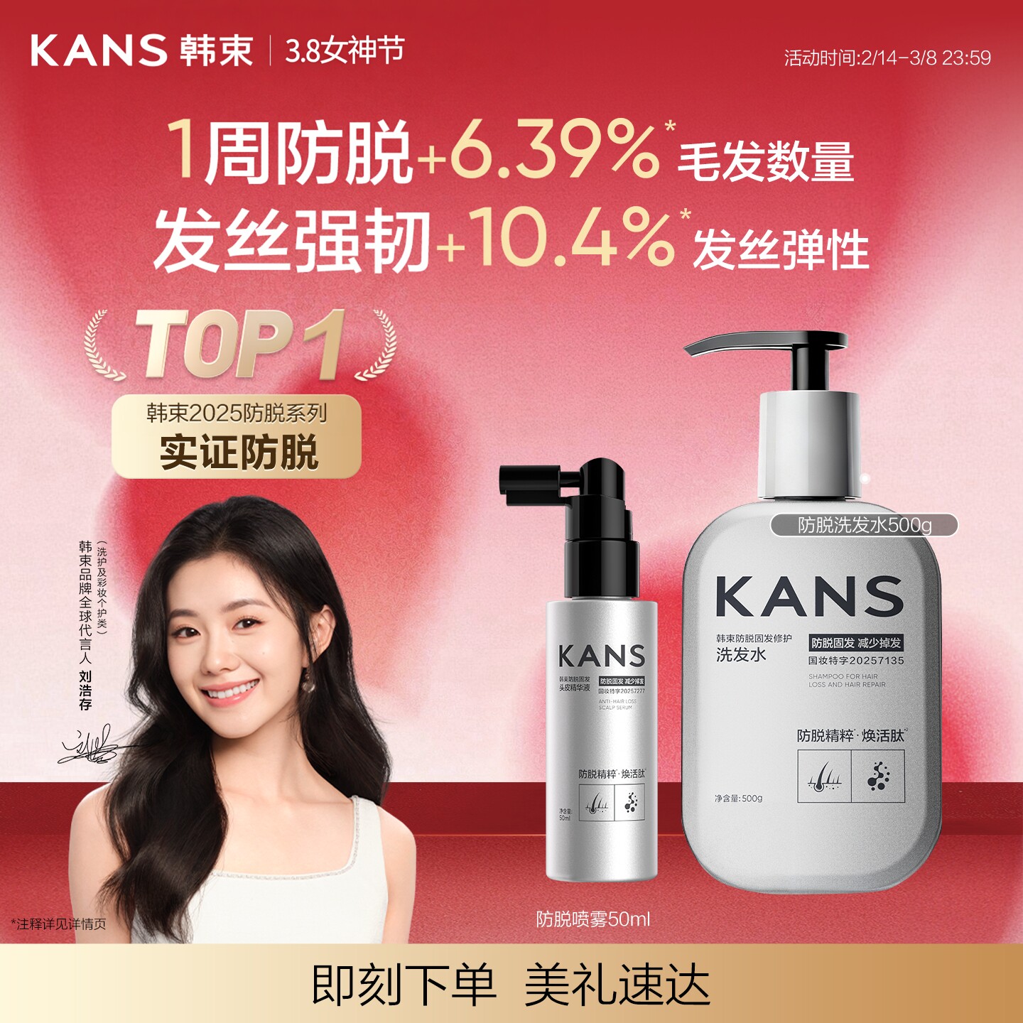 【央媒推荐】韩束侧柏叶防脱固发洗发水腺苷焕活毛囊头皮精华正品