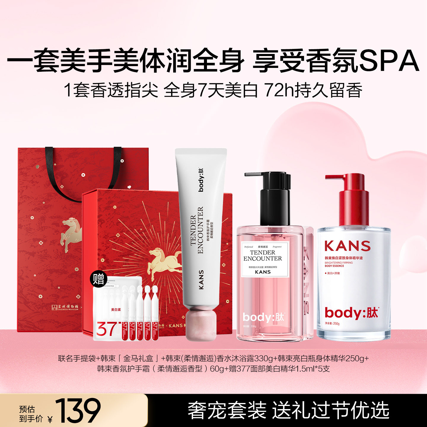 礼盒韩束香氛护手霜身体乳沐浴露套装高级礼盒美白精华送女生