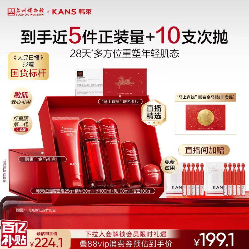 【直播间专享】韩束红蛮腰水乳套装抗皱紧致送妈妈礼物护肤品礼盒