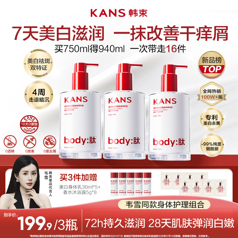 韦雪同款美白身体乳紧致润肤露