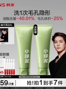 【王嘉尔同款】韩束小绿泥净颜洁面膏洗面奶深层清洁保湿舒缓控油