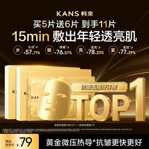 韩束金刚侠面膜补水保湿修护舒缓泛红熬夜敏感肌抗皱紧致淡纹提亮
