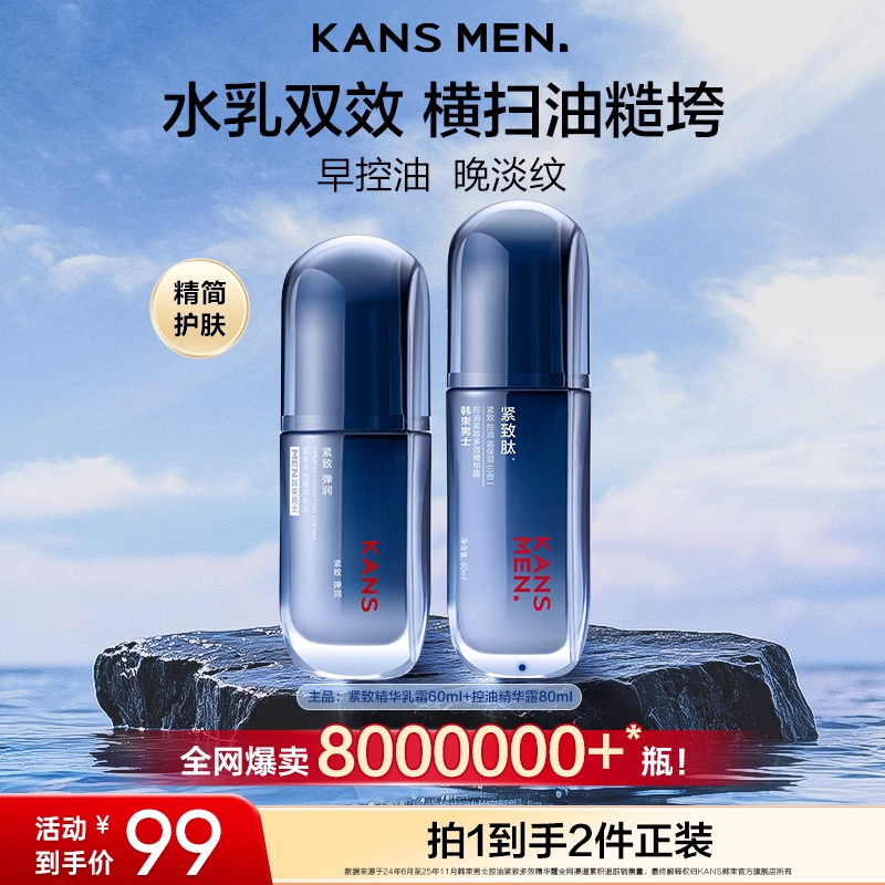 韩束男士护肤品精华露秋冬男生水乳面霜补水乳液紧致套装滋润正品