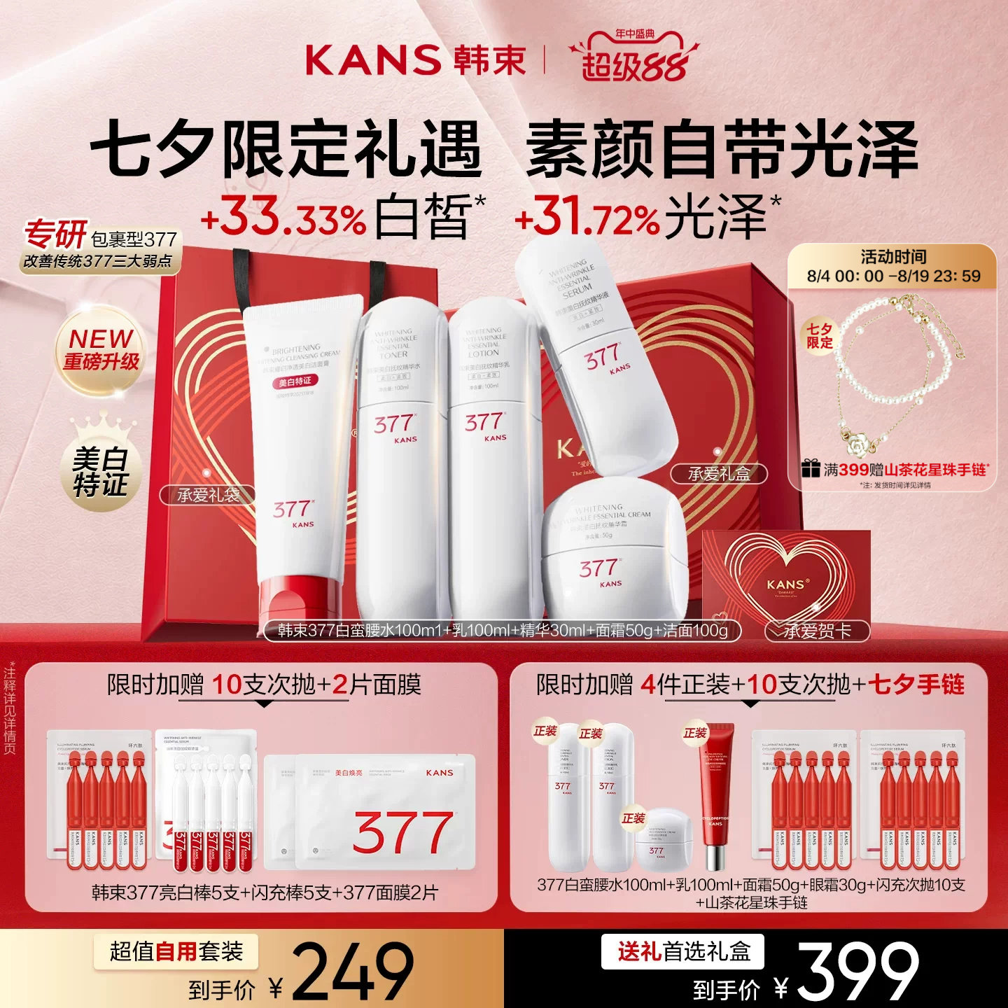 【七夕礼物】韩束白蛮腰水乳套装美白淡斑抗皱紧致补水保湿护肤品