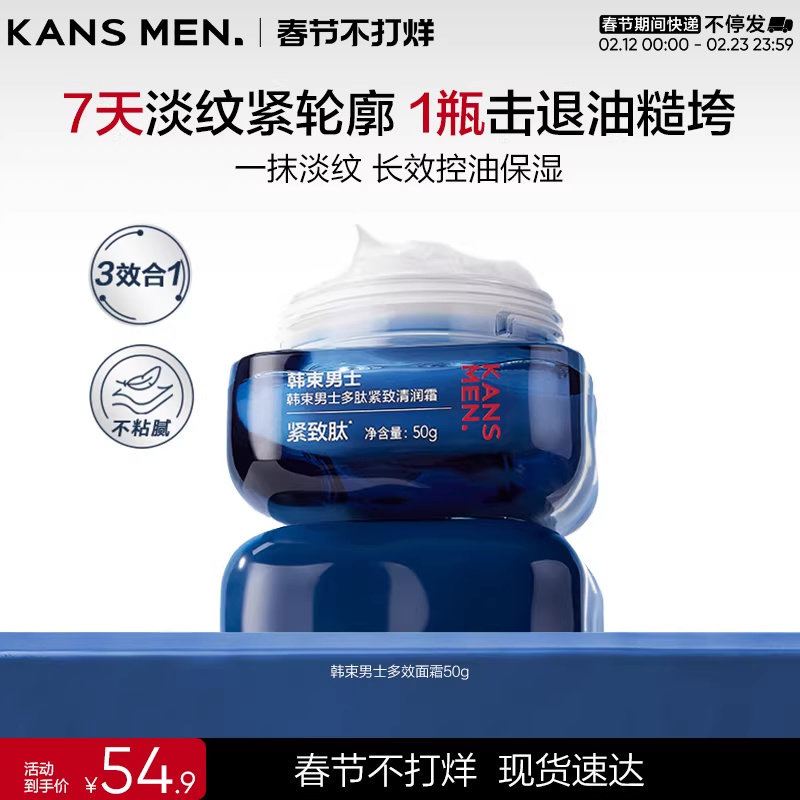 韩束男士保湿滋润面霜补水男生专用擦脸油紧致乳液护肤品秋冬正品