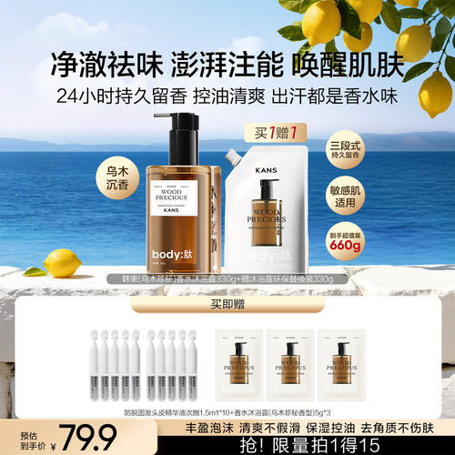 木质香沐浴露男士持久留香控油