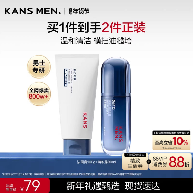 韩束男士护肤品水乳精华露补水乳液洗面奶套装洁面乳正品紧致面霜