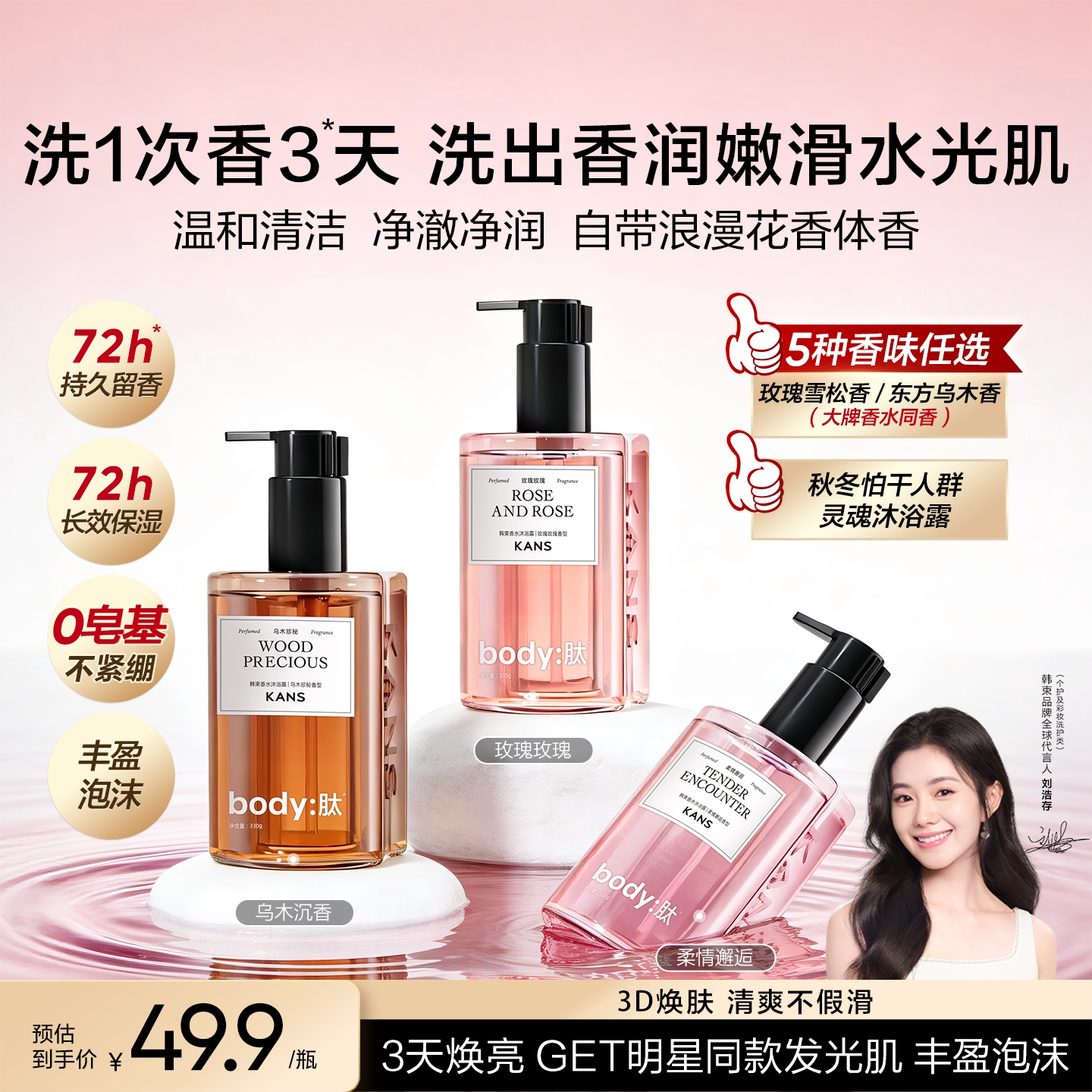韩束香氛果酸沐浴露持久留香男女通用成人温和清洁清爽控油沐浴乳