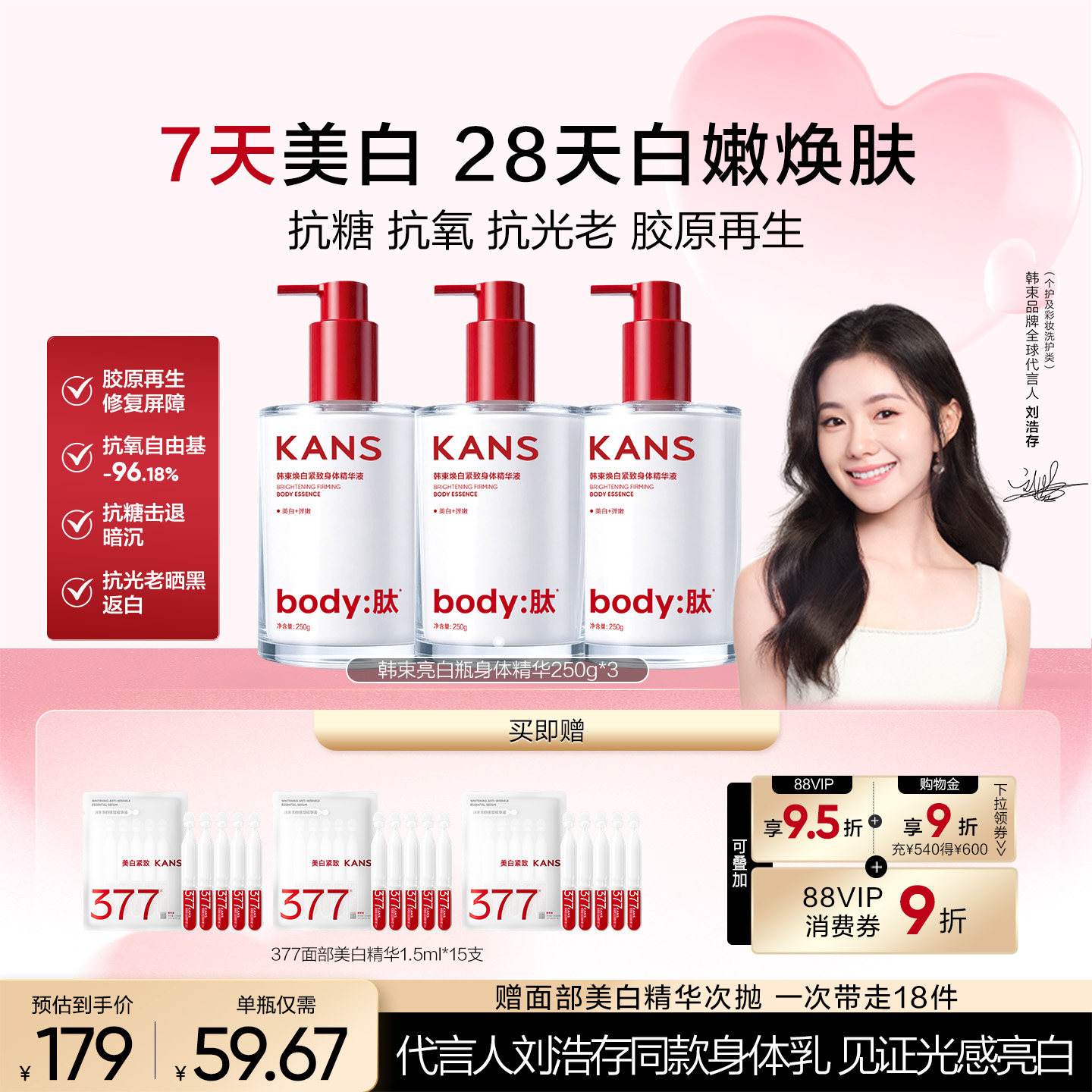韩束亮白瓶烟酰胺祛斑美白身体乳女保湿补水滋润持久留香72h3瓶