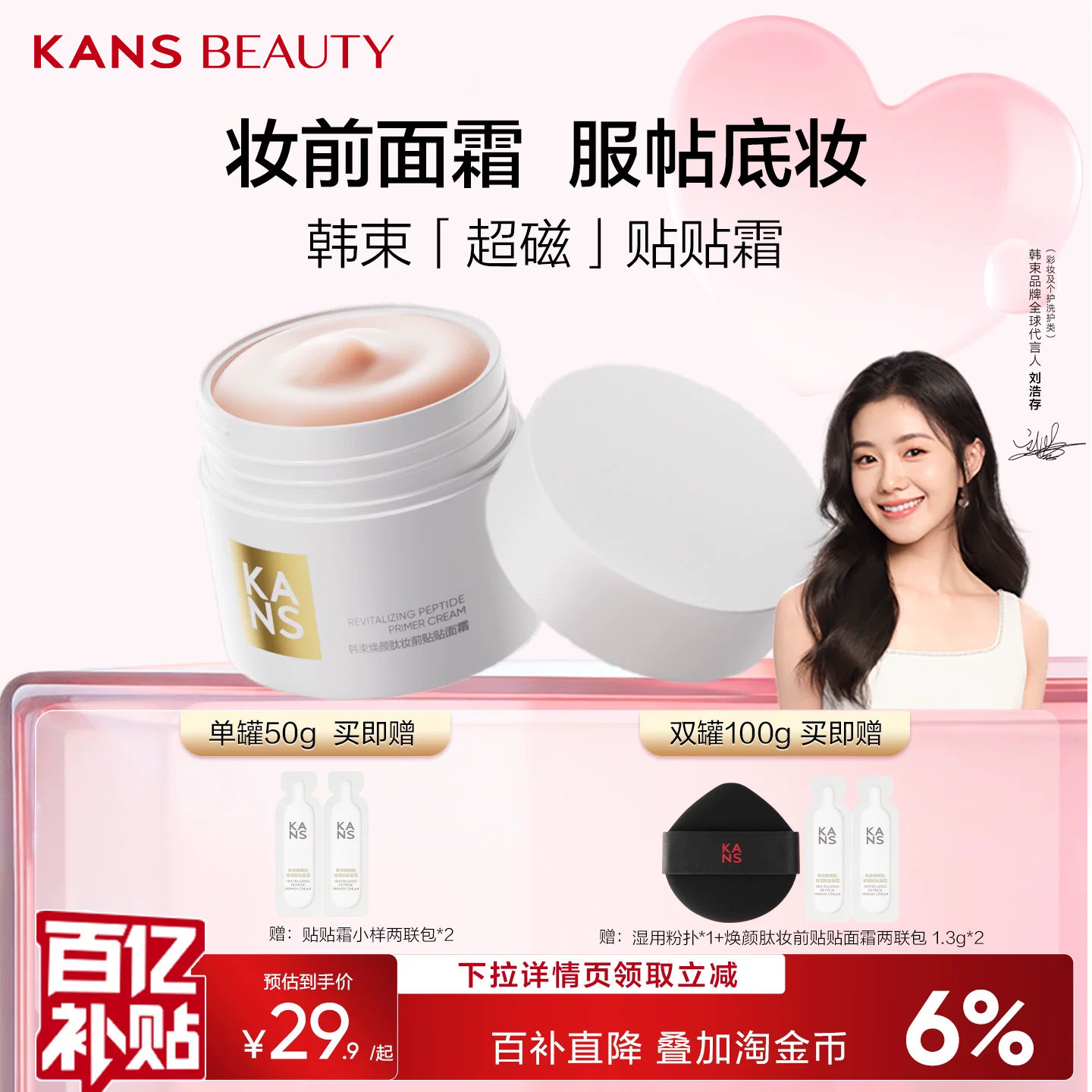 韩束焕颜肽妆前贴贴霜隔离保湿图片
