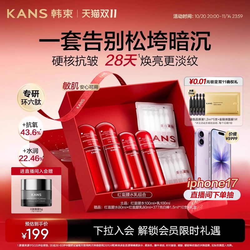 【立即抢购】韩束红蛮腰水乳套装补水保湿紧致抗皱提亮护肤品礼盒
