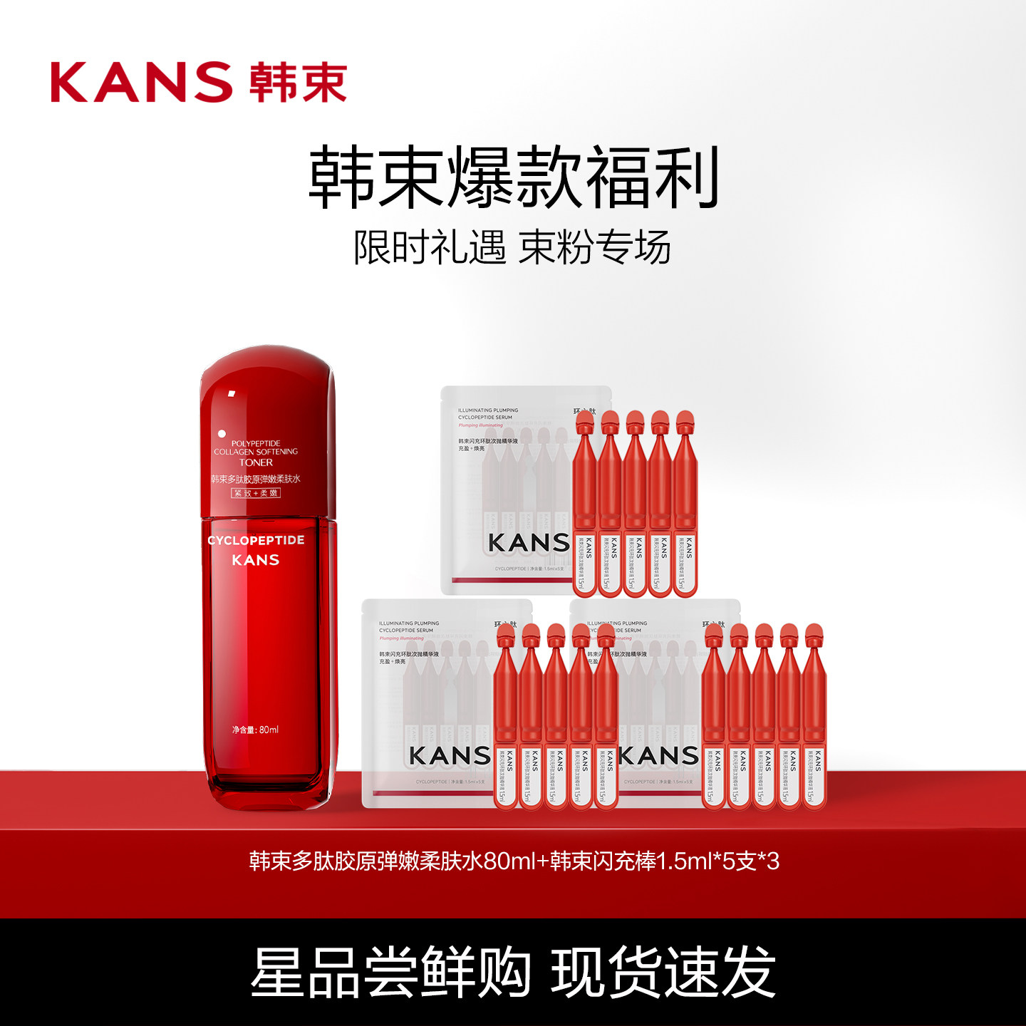 【618抢先购】Kans/韩束韩束红蛮腰套组