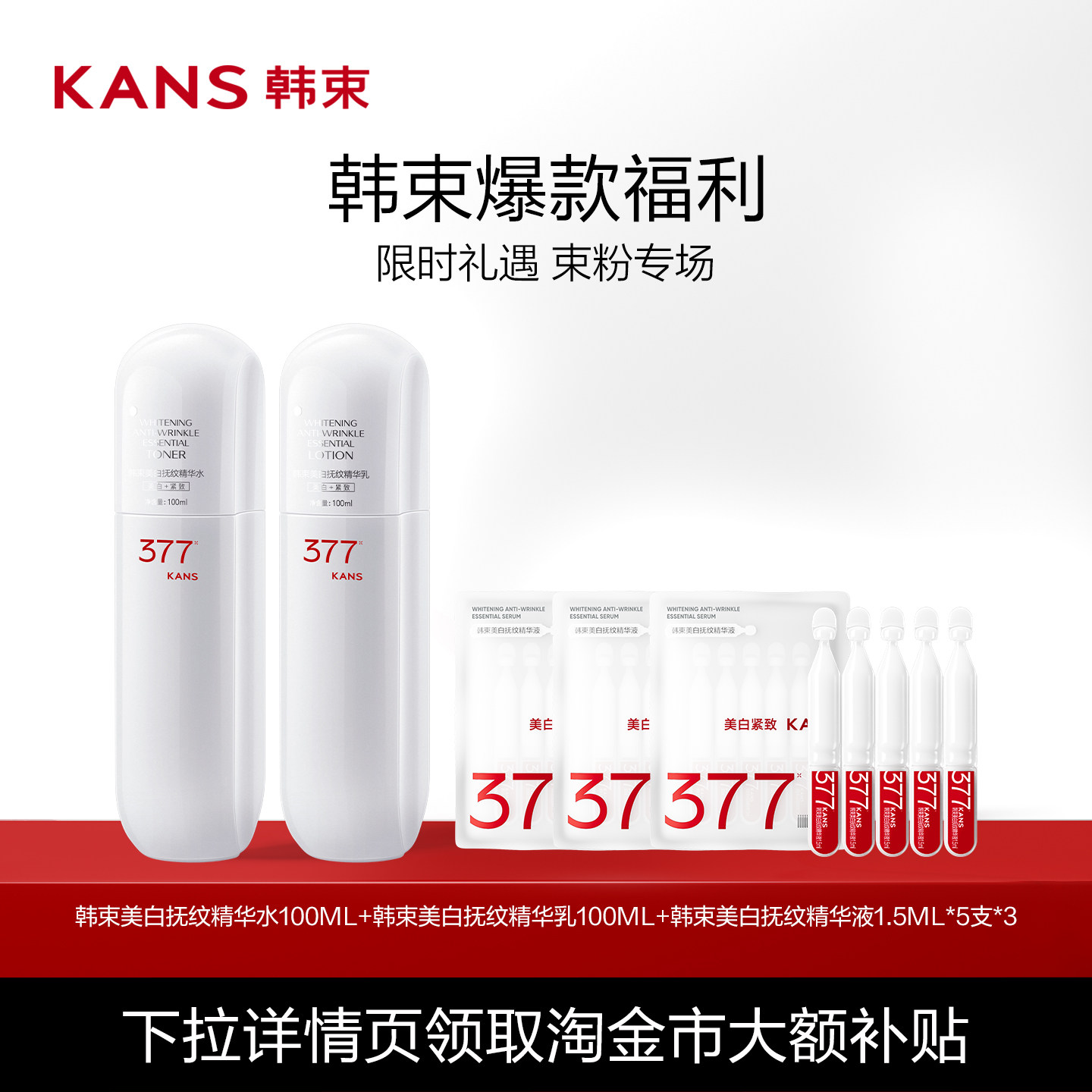 【田栩宁专属】韩束377白蛮腰美白保湿水乳紧致淡斑去黄护肤正品